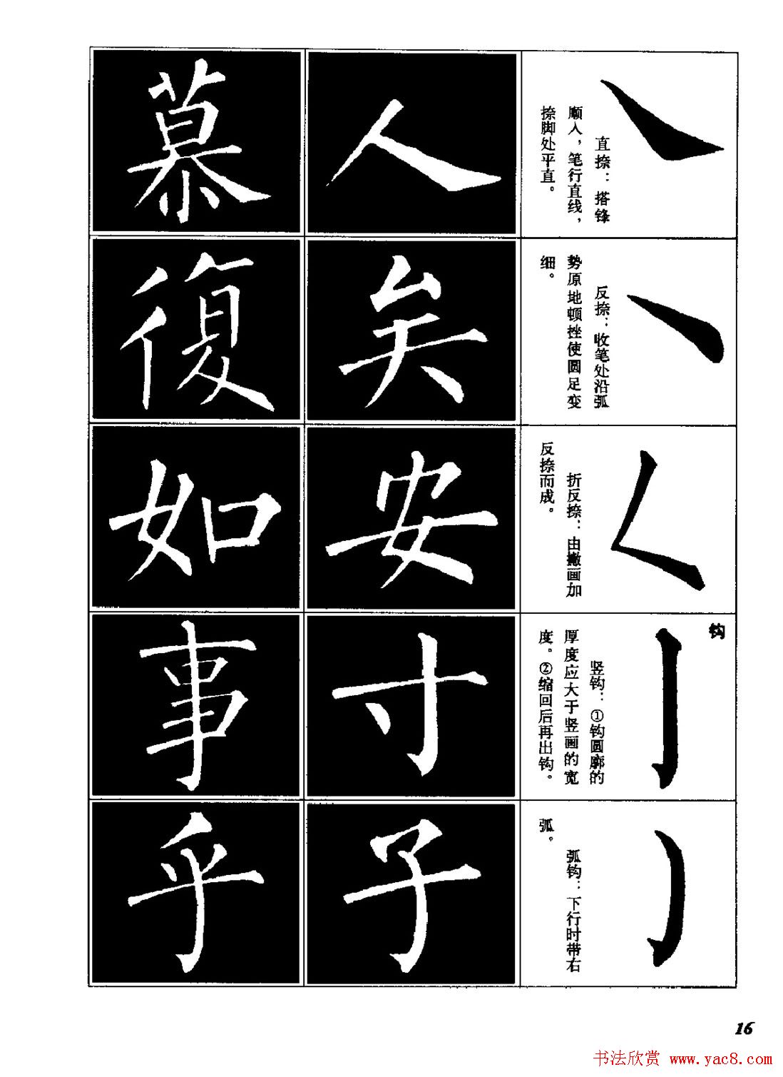 字帖《柳体楷书临习字谱》高清大图