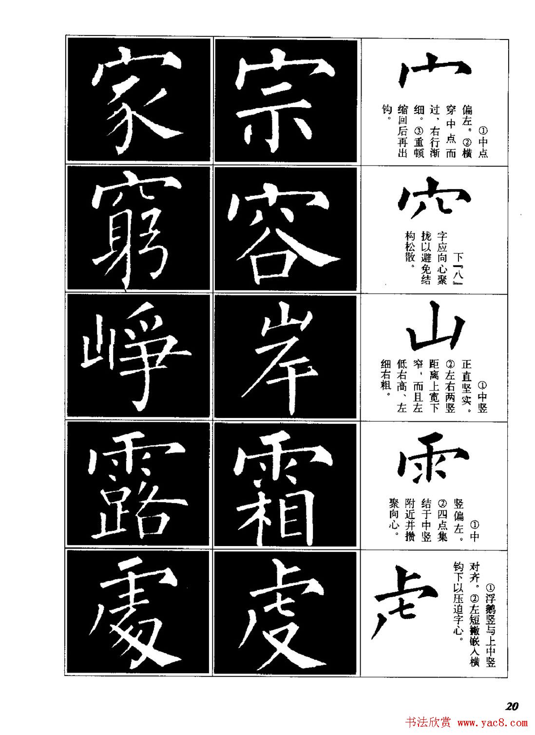 字帖《柳体楷书临习字谱》高清大图