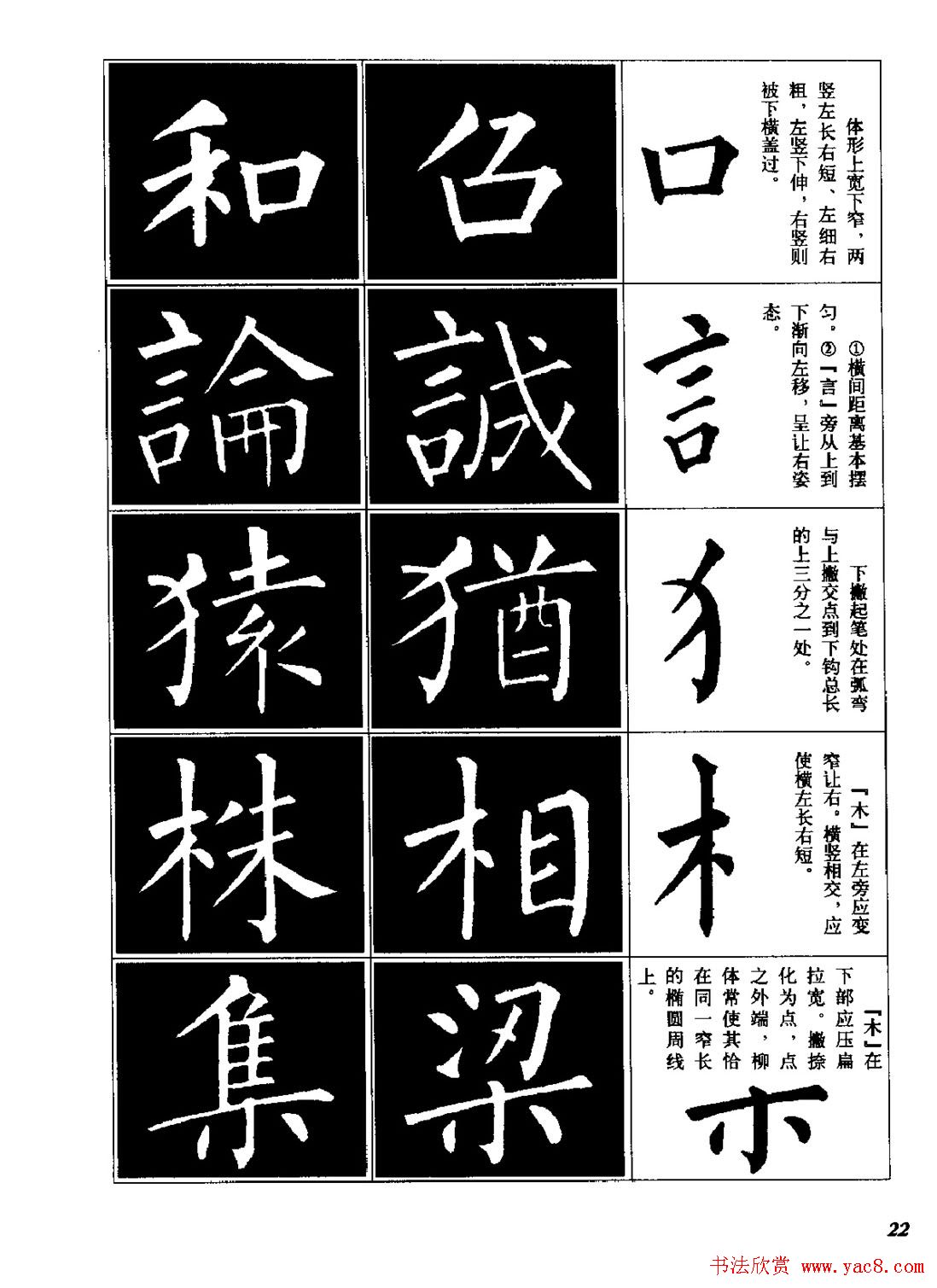 字帖《柳体楷书临习字谱》高清大图