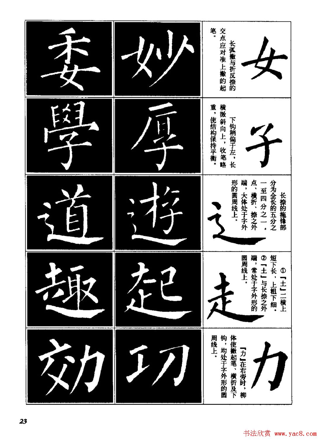 字帖《柳体楷书临习字谱》高清大图