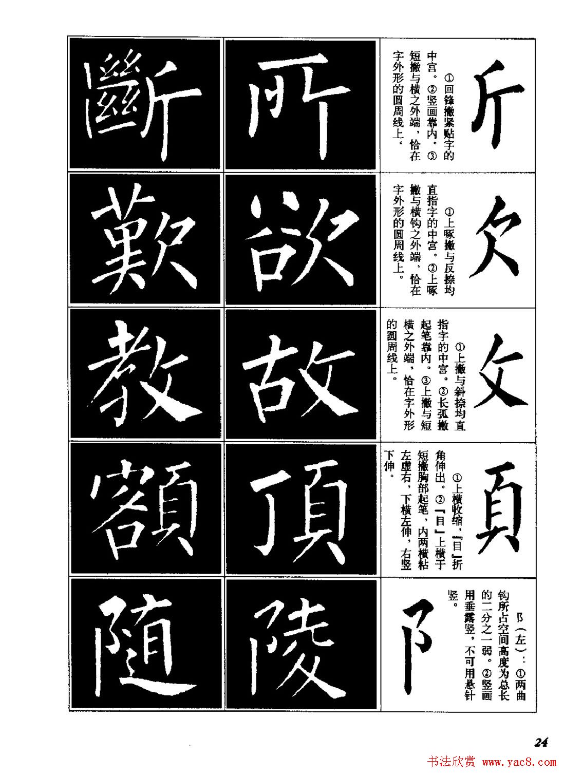 字帖《柳体楷书临习字谱》高清大图