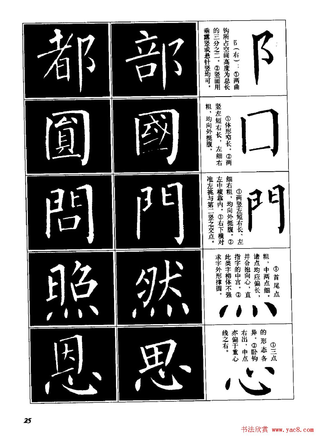 字帖《柳体楷书临习字谱》高清大图