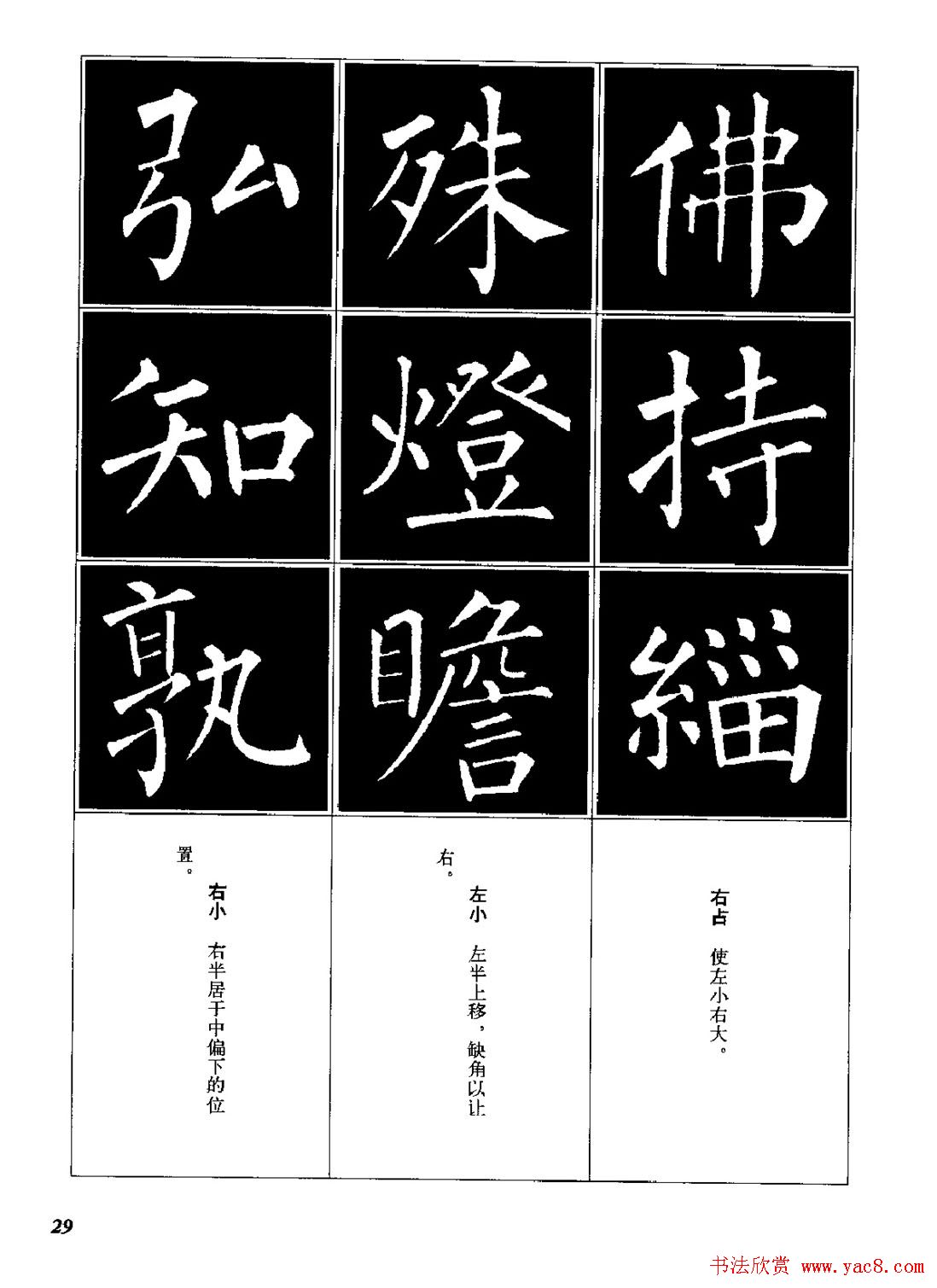 字帖《柳体楷书临习字谱》高清大图