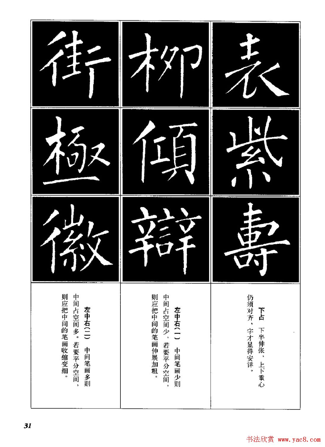 字帖《柳体楷书临习字谱》高清大图