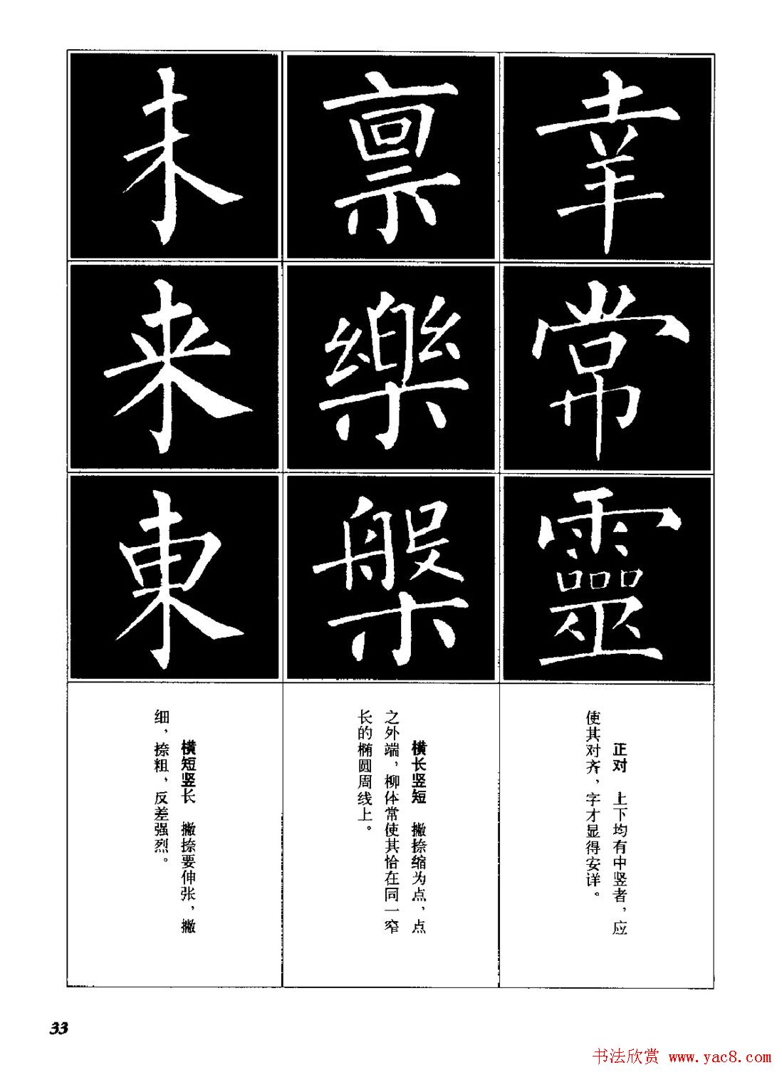 字帖《柳体楷书临习字谱》高清大图