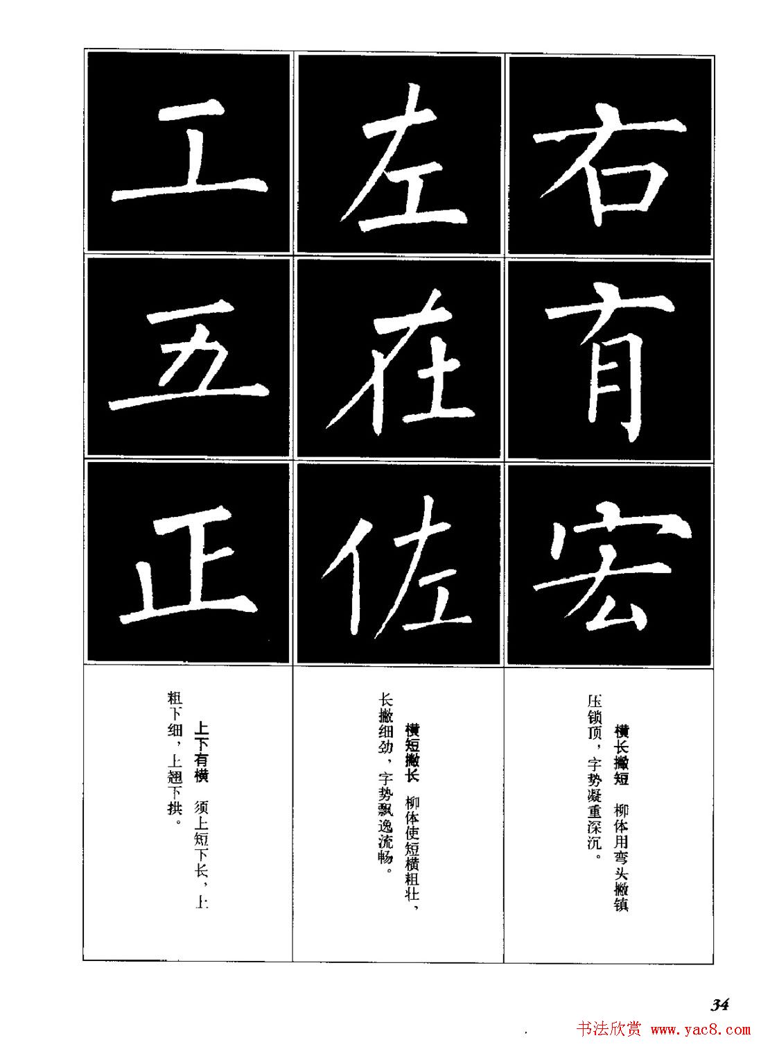 字帖《柳体楷书临习字谱》高清大图