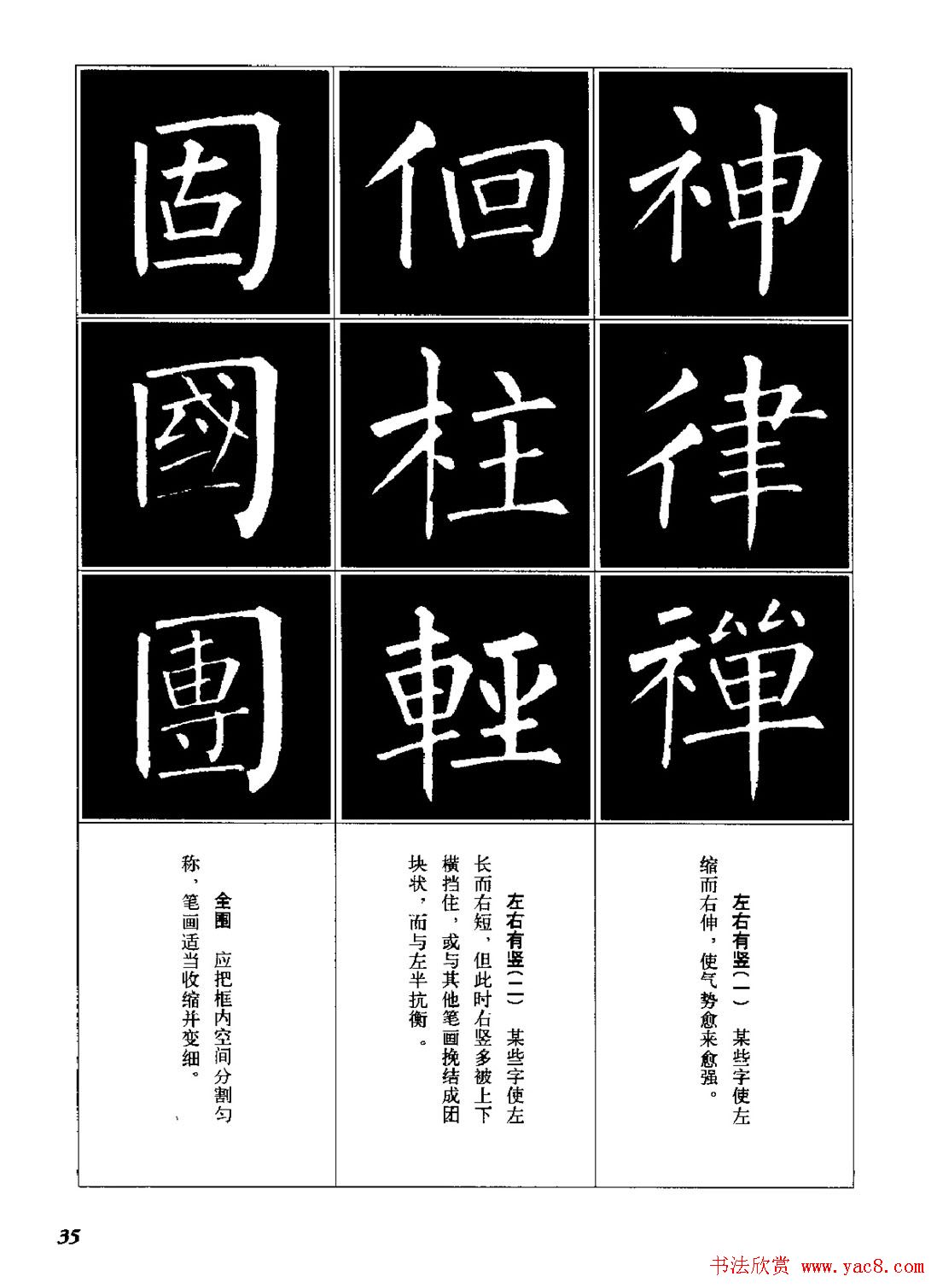 字帖《柳体楷书临习字谱》高清大图