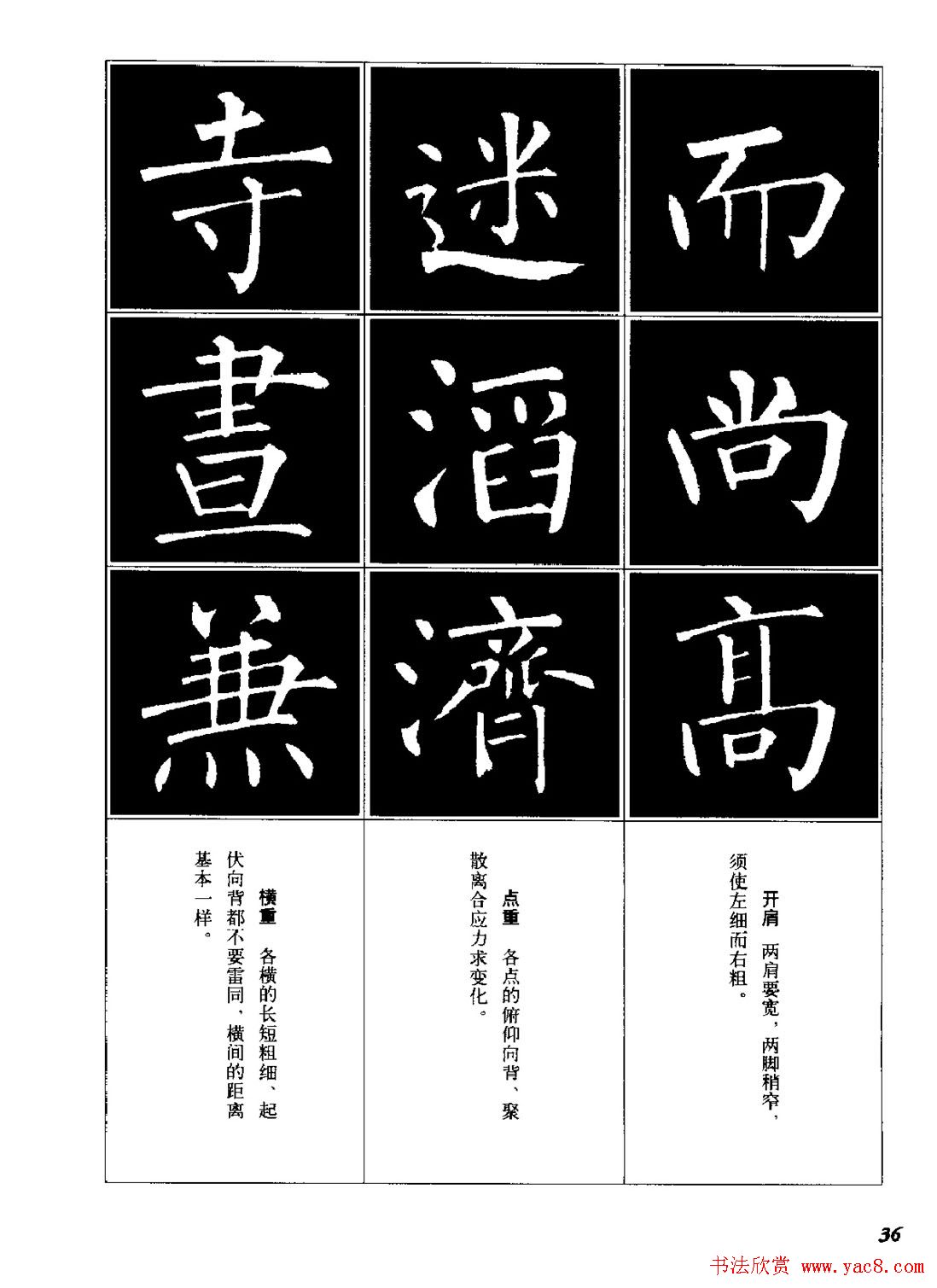 字帖《柳体楷书临习字谱》高清大图