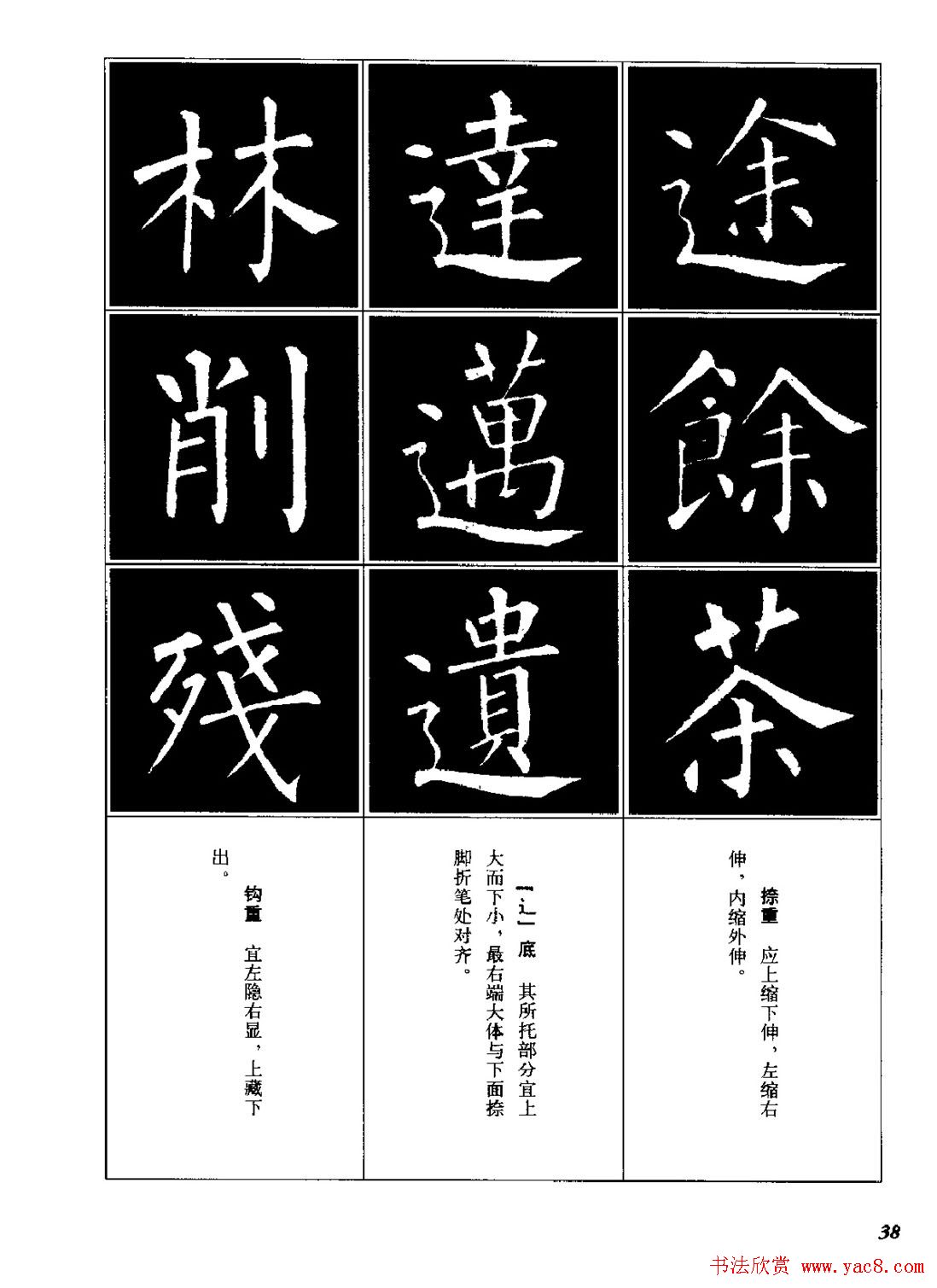 字帖《柳体楷书临习字谱》高清大图