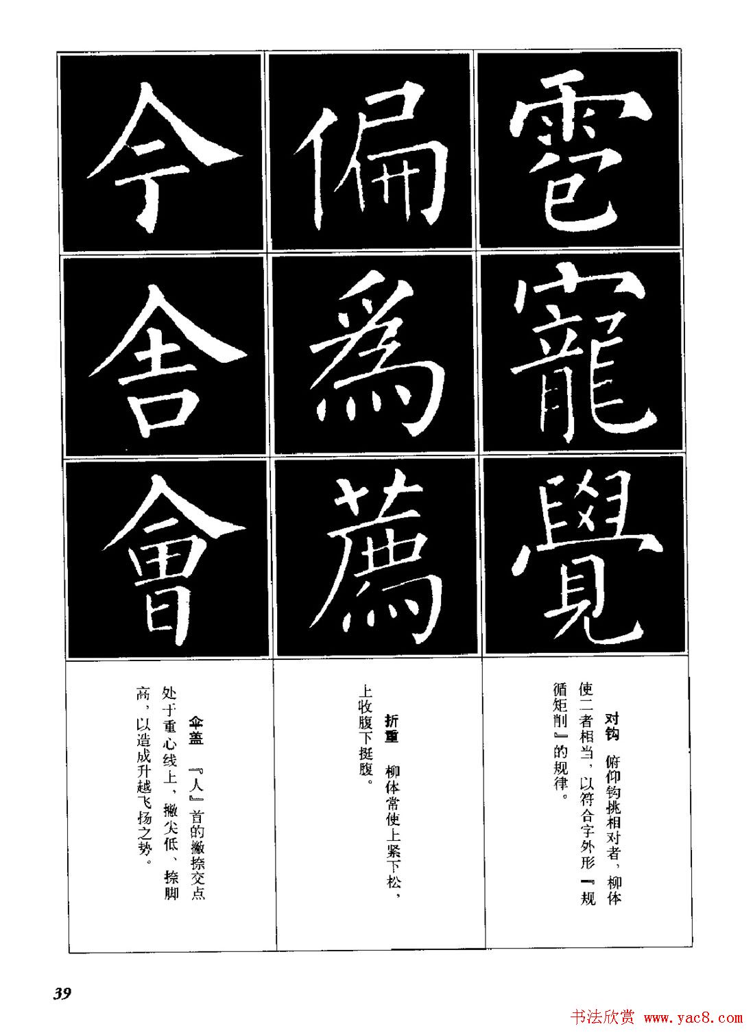 字帖《柳体楷书临习字谱》高清大图