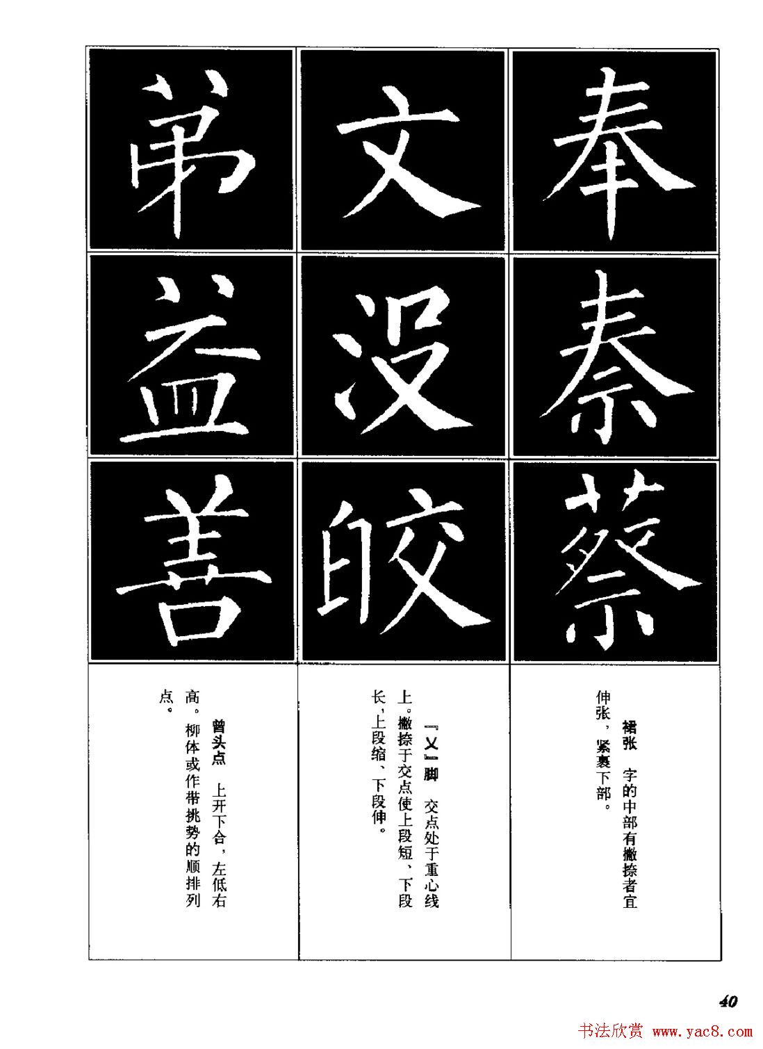 字帖《柳体楷书临习字谱》高清大图