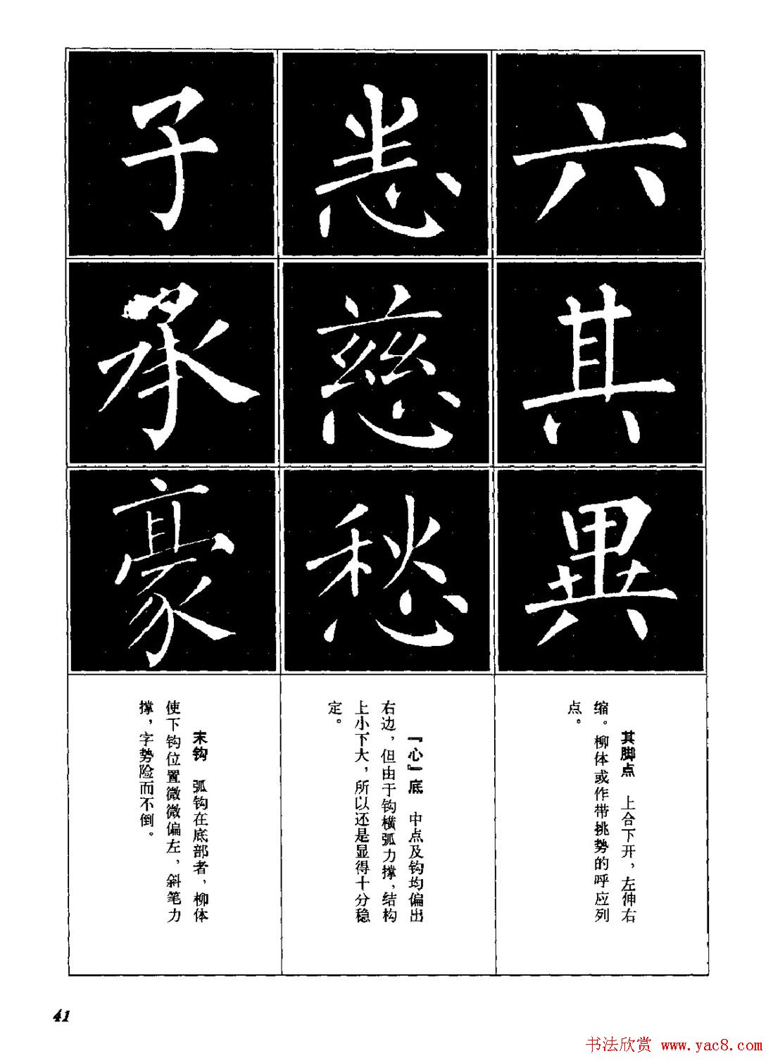 字帖《柳体楷书临习字谱》高清大图