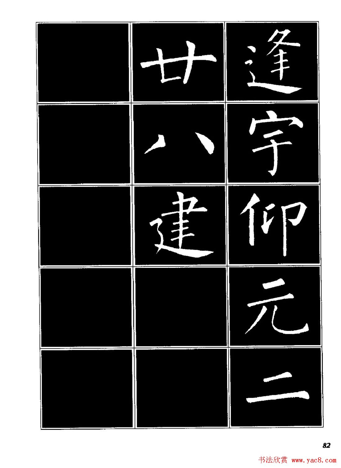 字帖《柳体楷书临习字谱》高清大图