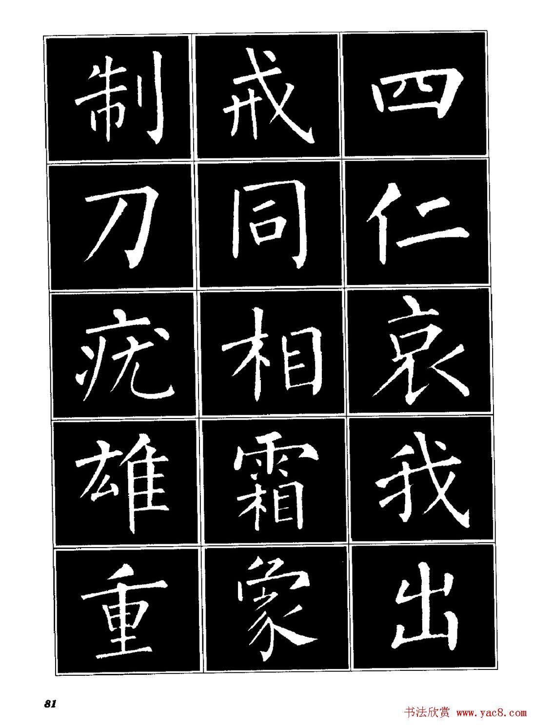 字帖《柳体楷书临习字谱》高清大图