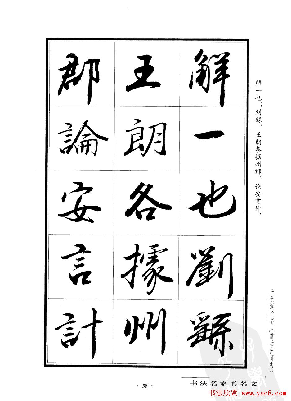 王景润行书字帖欣赏《后出师表》