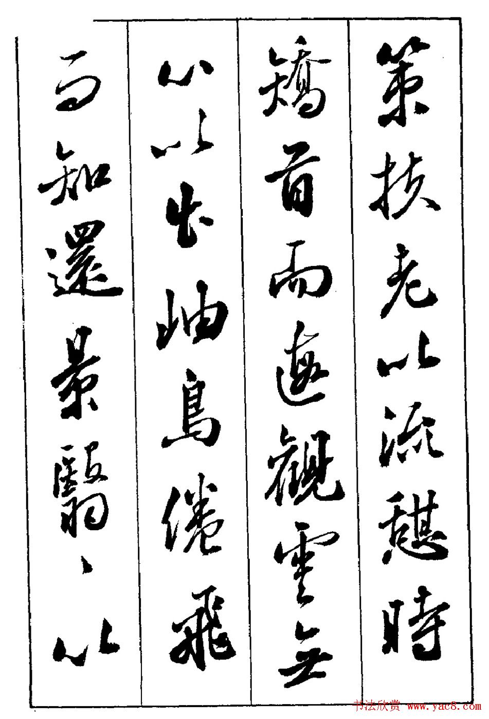 段志华行书字帖欣赏《归去来辞》