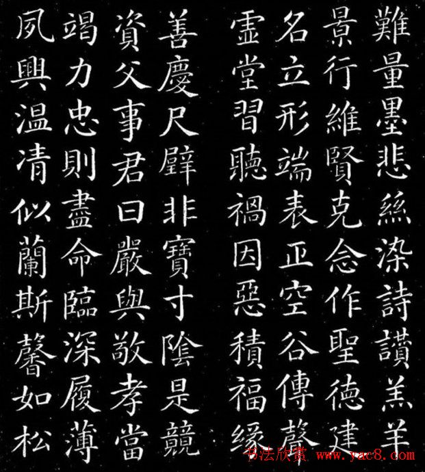 颜真卿书法楷书欣赏《千字文》