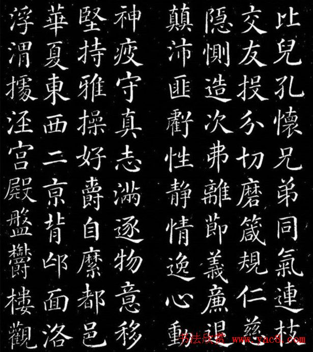 颜真卿书法楷书欣赏《千字文》