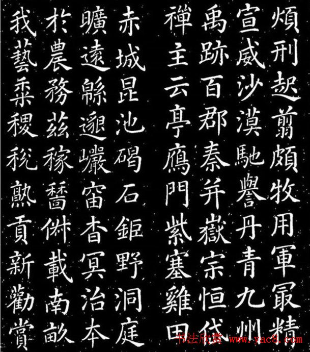 颜真卿书法楷书欣赏《千字文》