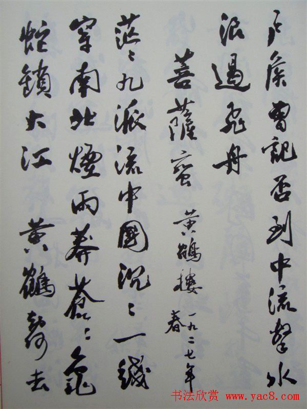 郭沫若书法欣赏《毛主席诗词三十七首》