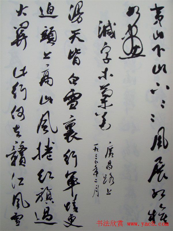 郭沫若书法欣赏《毛主席诗词三十七首》