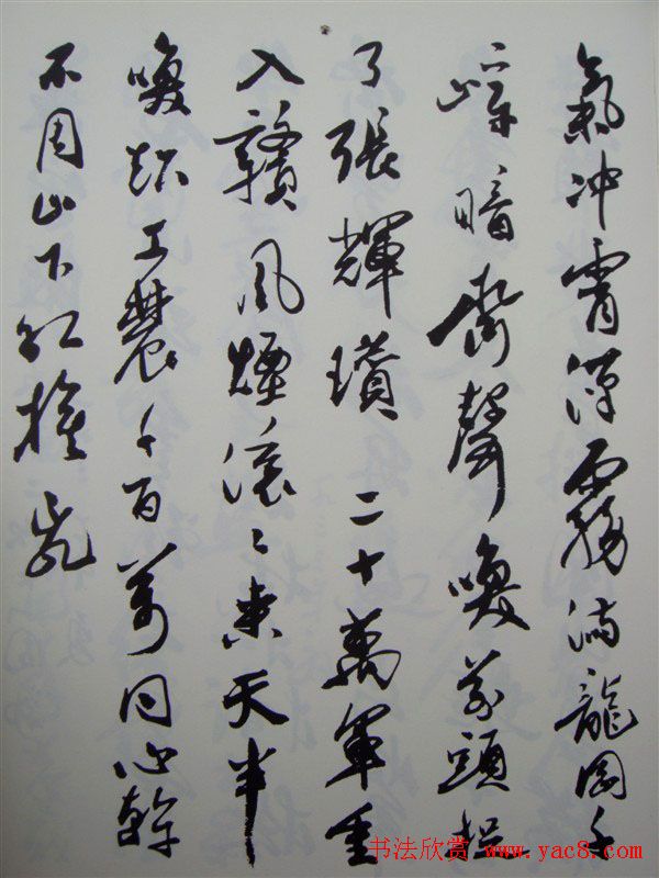 郭沫若书法欣赏《毛主席诗词三十七首》