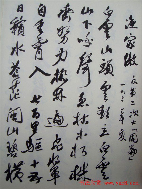 郭沫若书法欣赏《毛主席诗词三十七首》