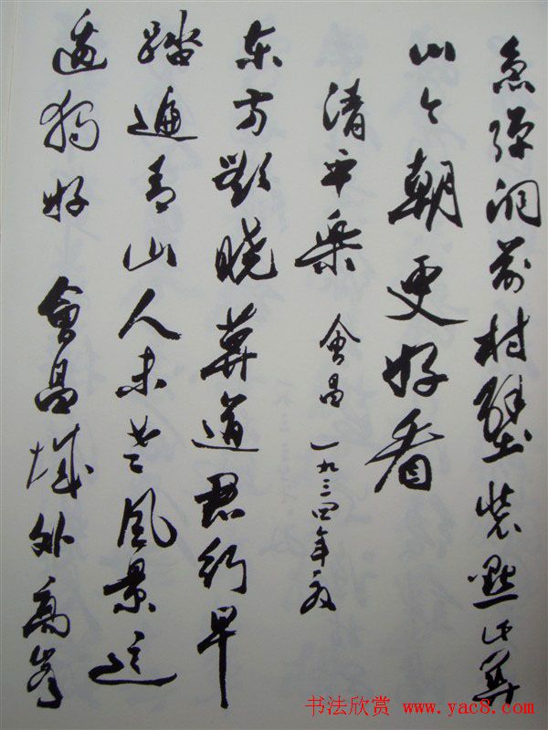 郭沫若书法欣赏《毛主席诗词三十七首》