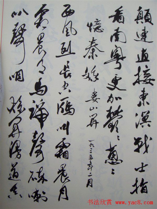 郭沫若书法欣赏《毛主席诗词三十七首》