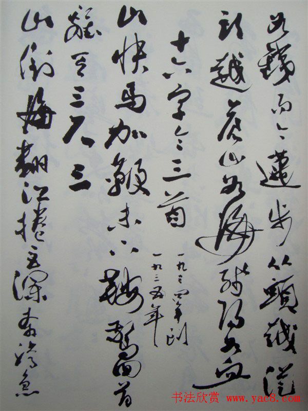 郭沫若书法欣赏《毛主席诗词三十七首》