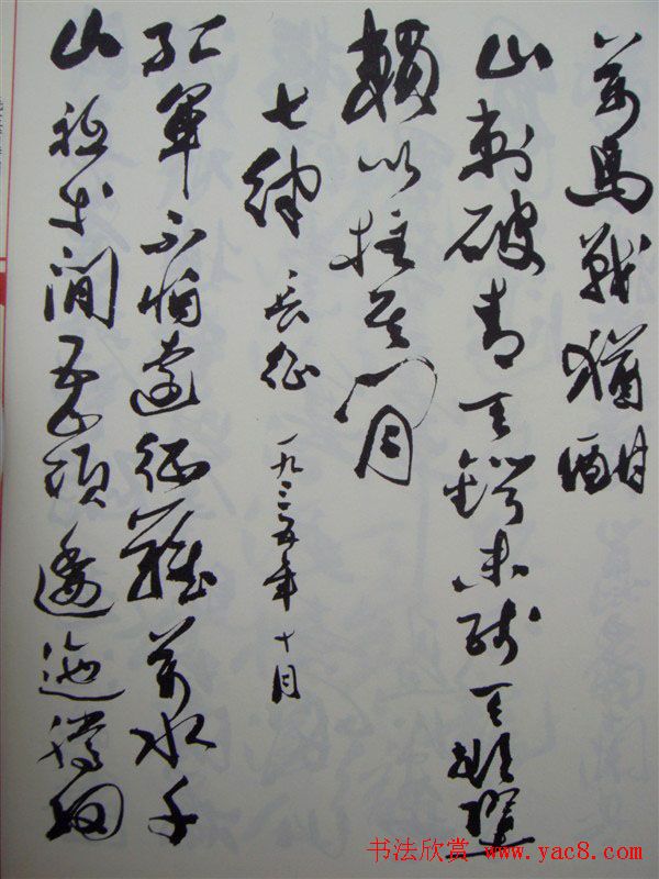 郭沫若书法欣赏《毛主席诗词三十七首》