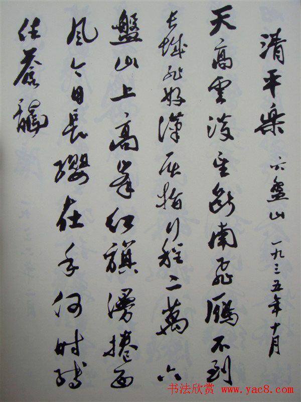 郭沫若书法欣赏《毛主席诗词三十七首》