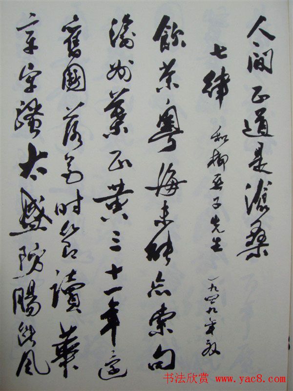 郭沫若书法欣赏《毛主席诗词三十七首》