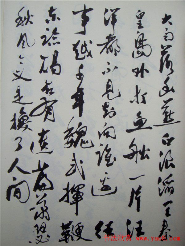 郭沫若书法欣赏《毛主席诗词三十七首》