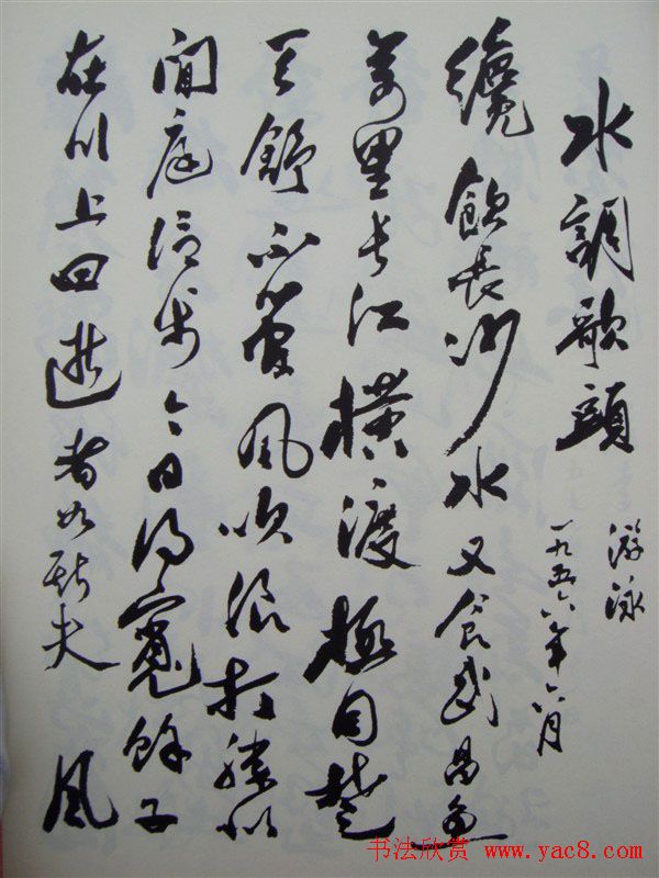 郭沫若书法欣赏《毛主席诗词三十七首》