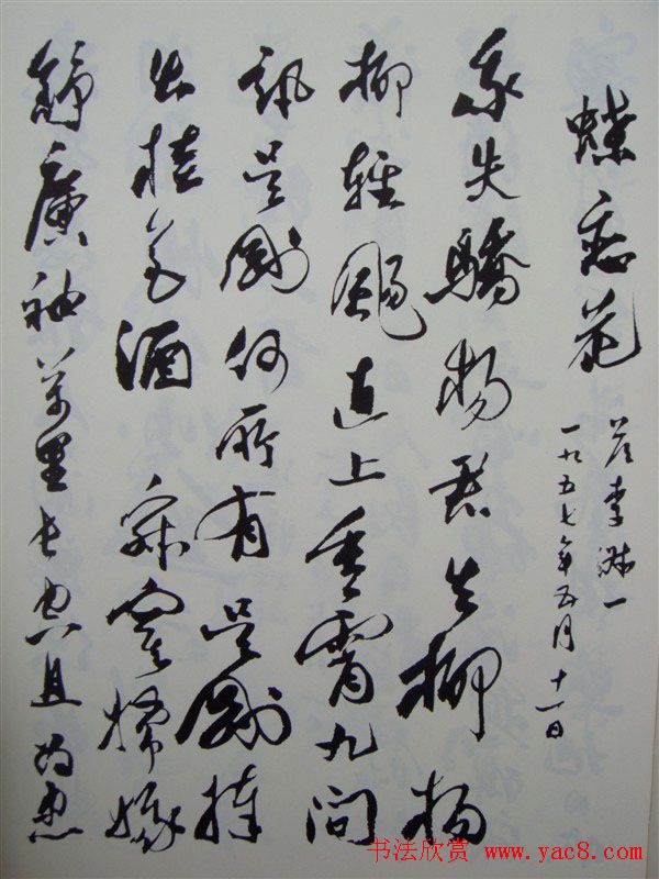 郭沫若书法欣赏《毛主席诗词三十七首》