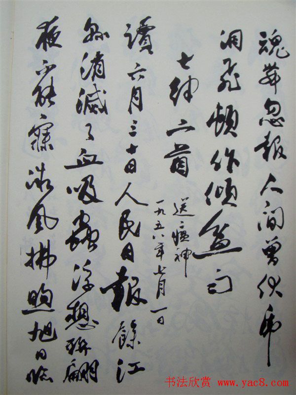 郭沫若书法欣赏《毛主席诗词三十七首》