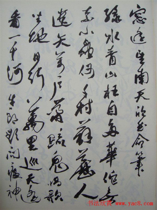 郭沫若书法欣赏《毛主席诗词三十七首》