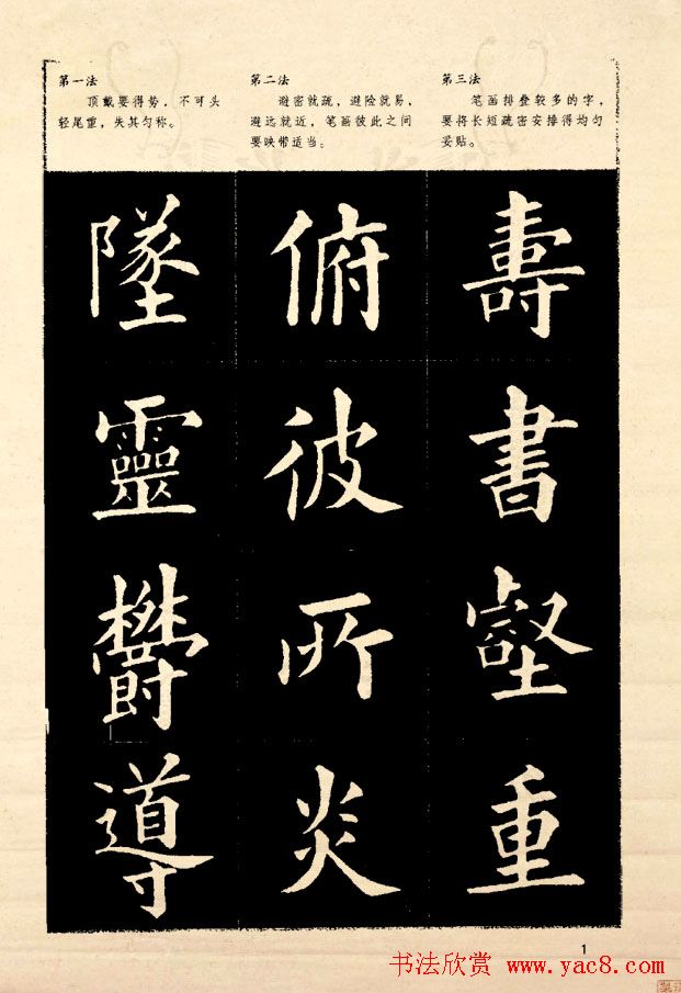 《欧阳询楷书间架结构128法》字帖图片