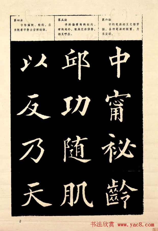 《欧阳询楷书间架结构128法》字帖图片