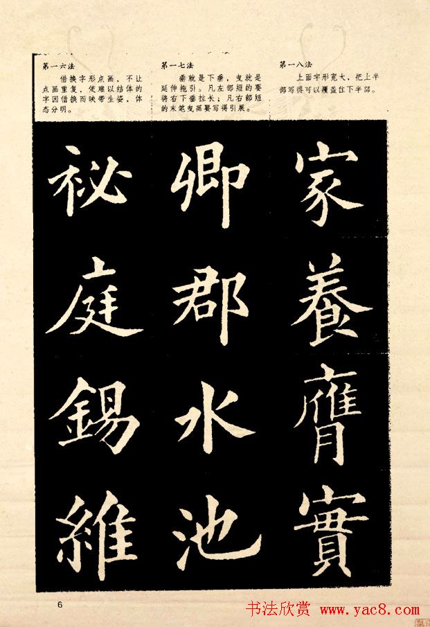 《欧阳询楷书间架结构128法》字帖图片