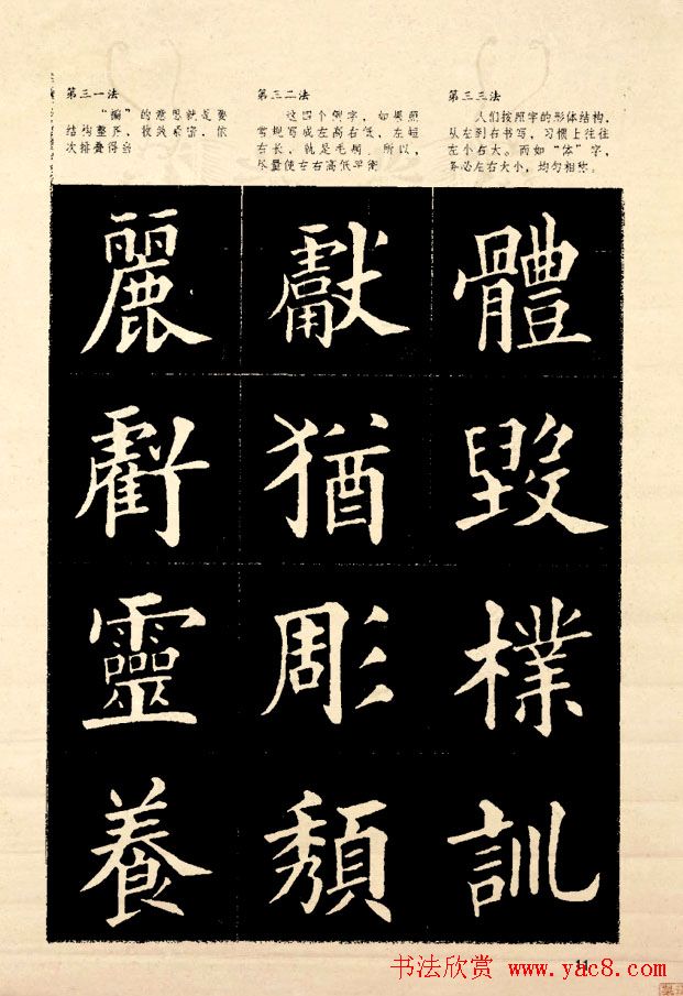 《欧阳询楷书间架结构128法》字帖图片