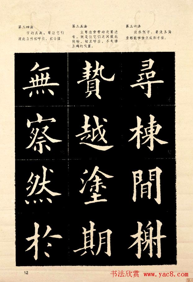 《欧阳询楷书间架结构128法》字帖图片