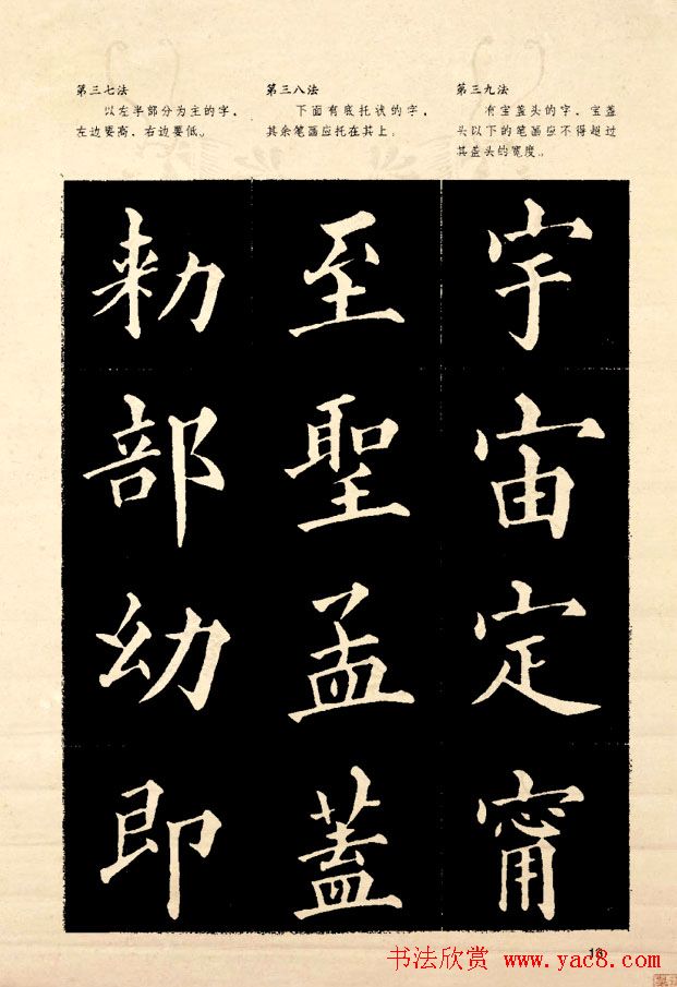 《欧阳询楷书间架结构128法》字帖图片