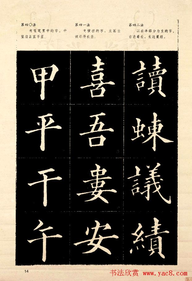 《欧阳询楷书间架结构128法》字帖图片