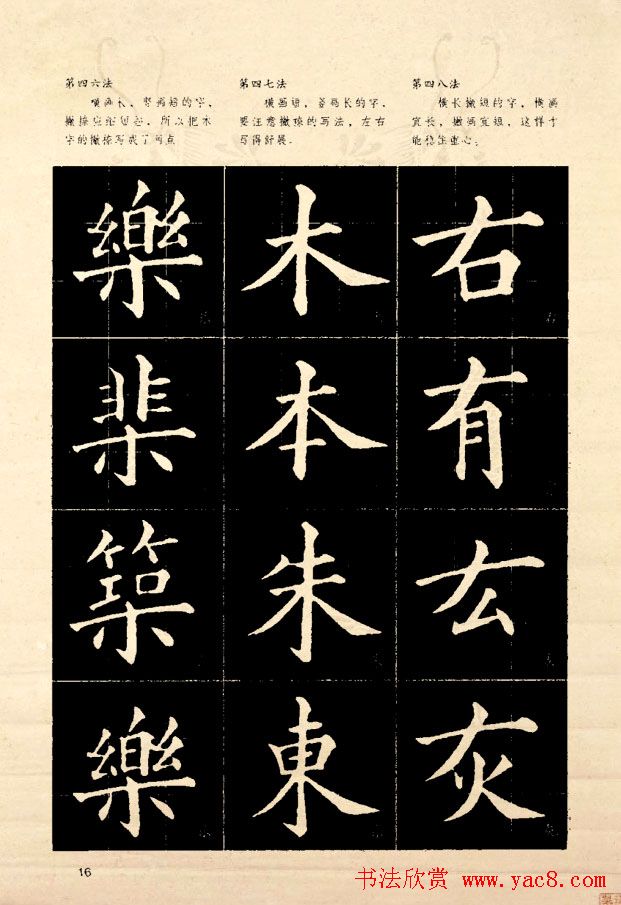 《欧阳询楷书间架结构128法》字帖图片