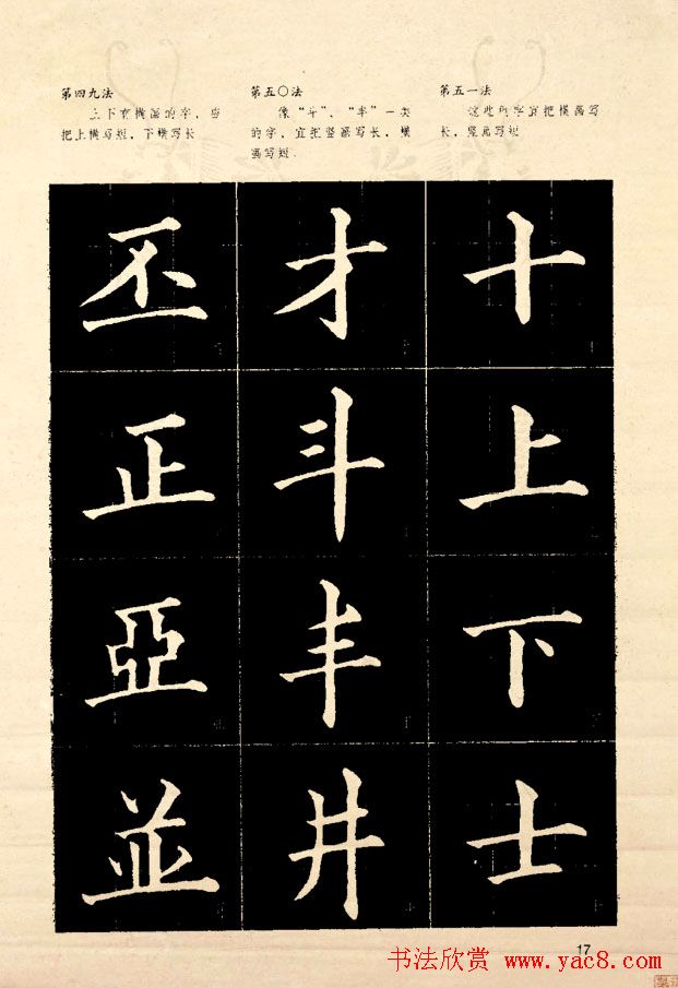 《欧阳询楷书间架结构128法》字帖图片