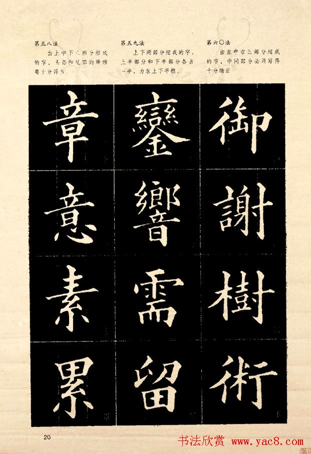 《欧阳询楷书间架结构128法》字帖图片