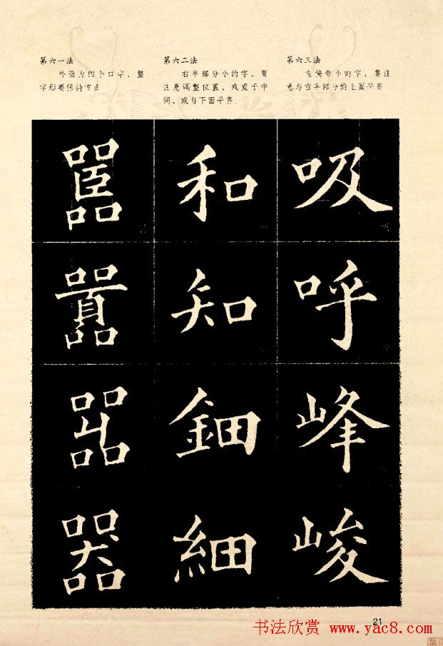 《欧阳询楷书间架结构128法》字帖图片