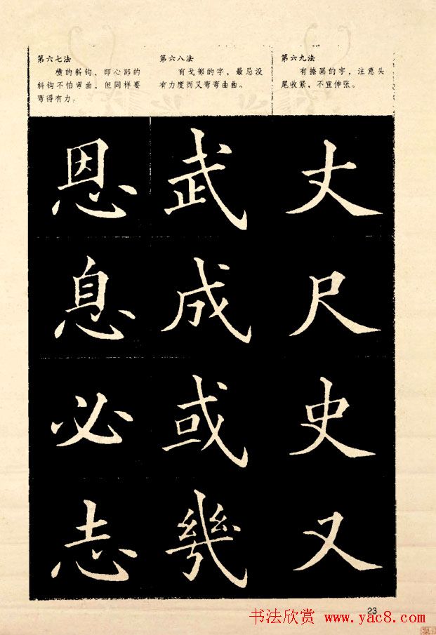 《欧阳询楷书间架结构128法》字帖图片